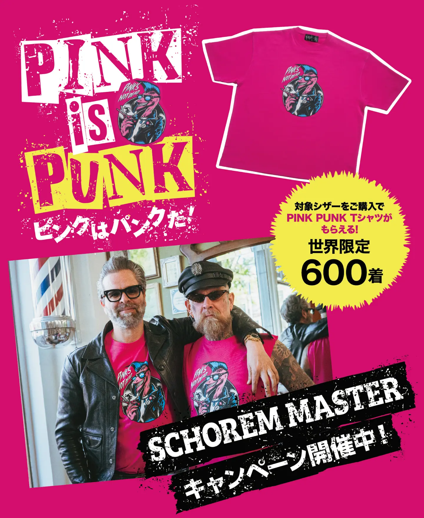 SCHOREM MASTER キャンペーン開催中！ | ミズタニシザーズ