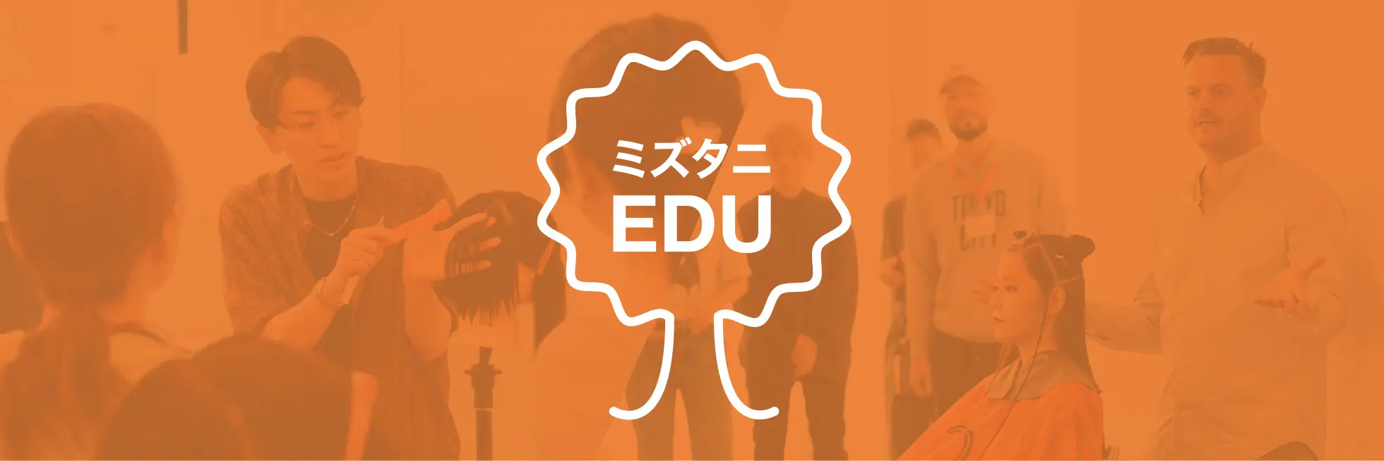 ミズタニEDU