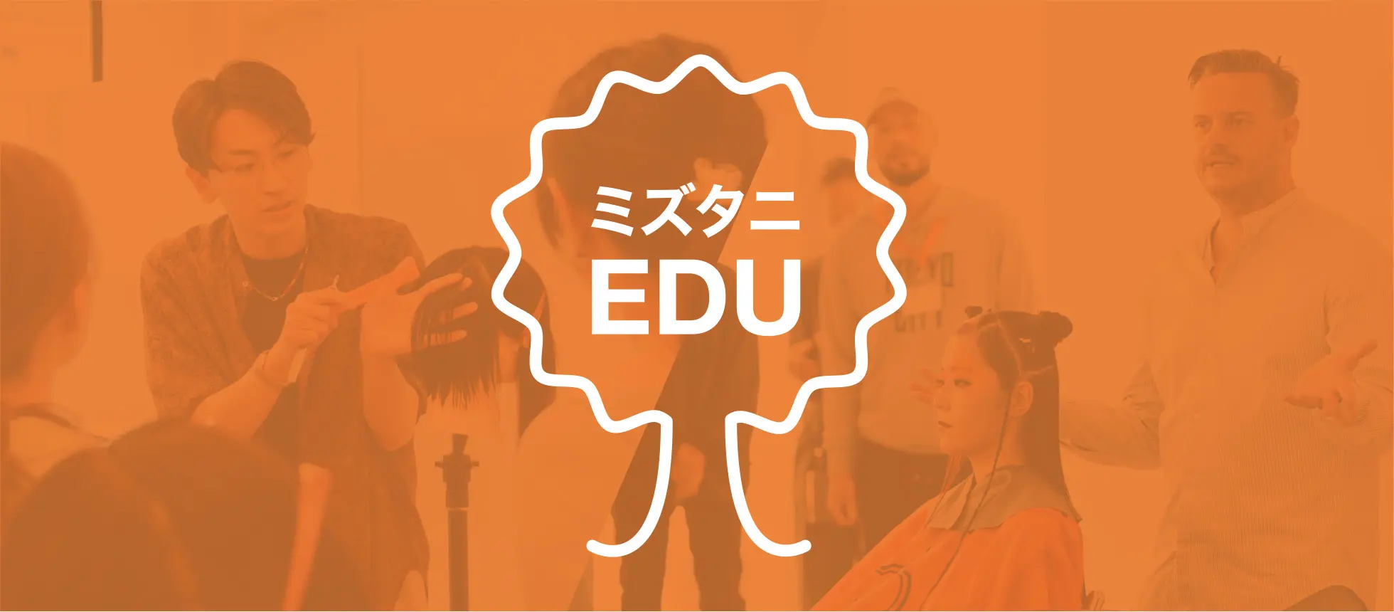 ミズタニEDU