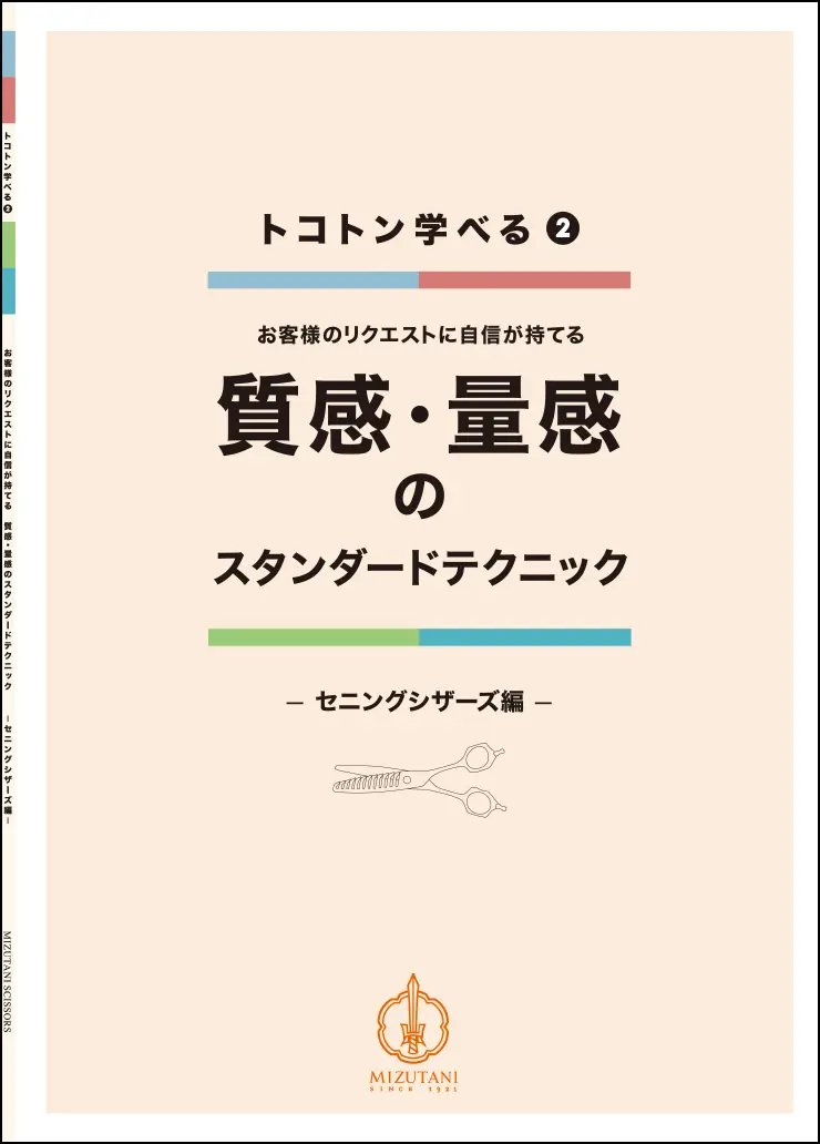 スタンダードテクニック セニング編