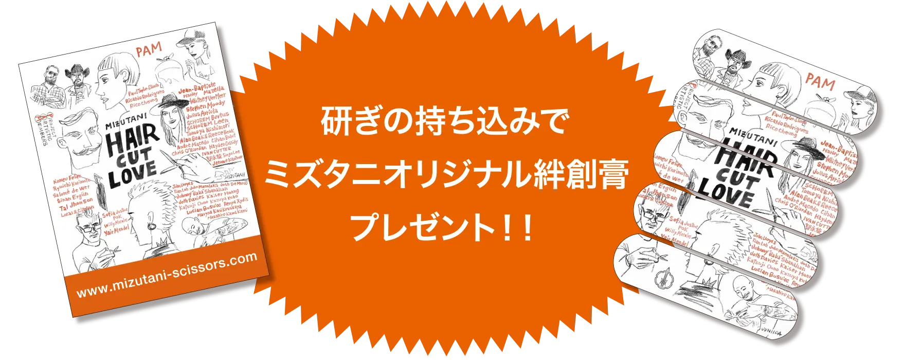 研ぎの持ち込みでミズタニオリジナル絆創膏プレゼント！！