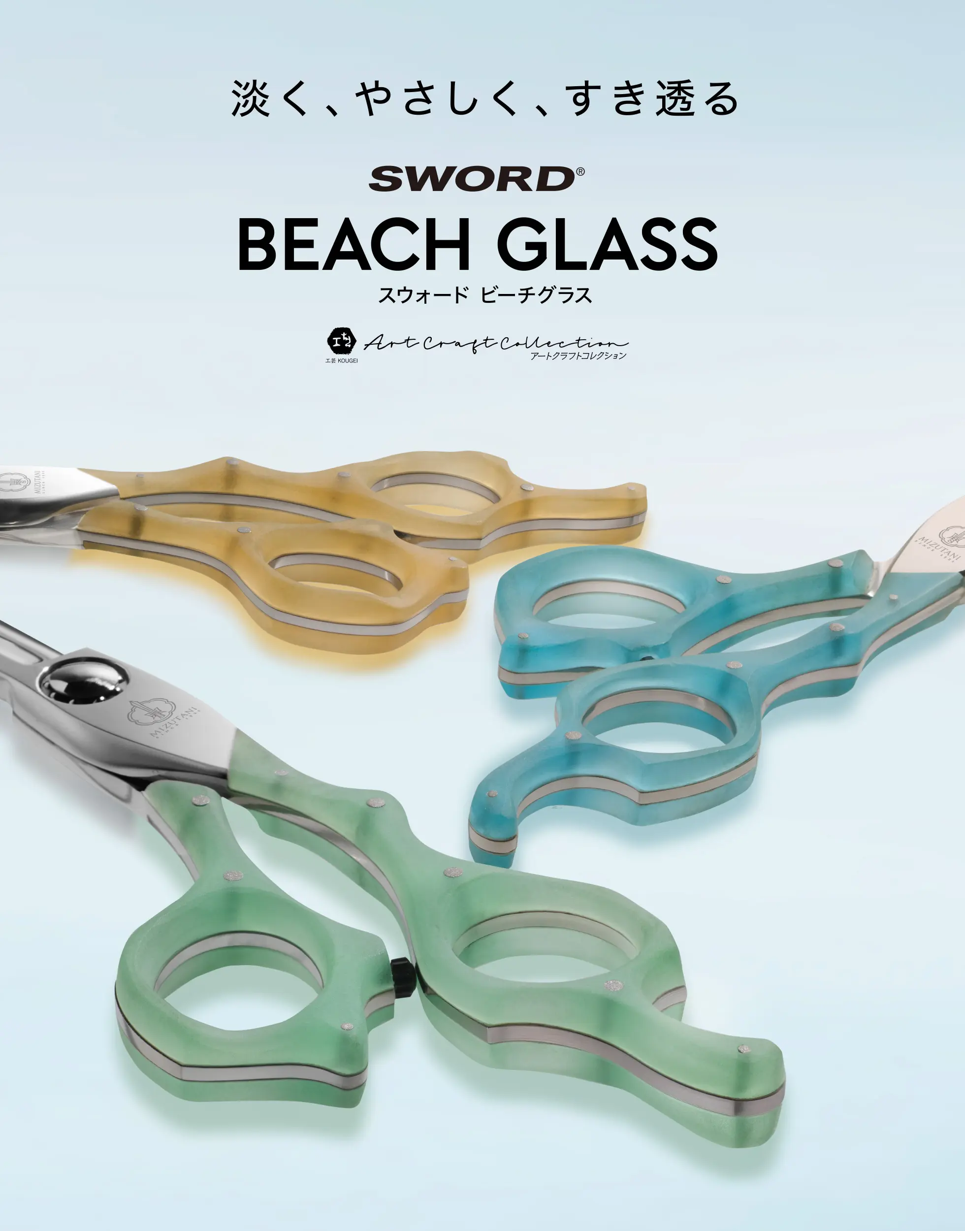 SWORD BEACH GLASS ORANGE | ミズタニシザーズ