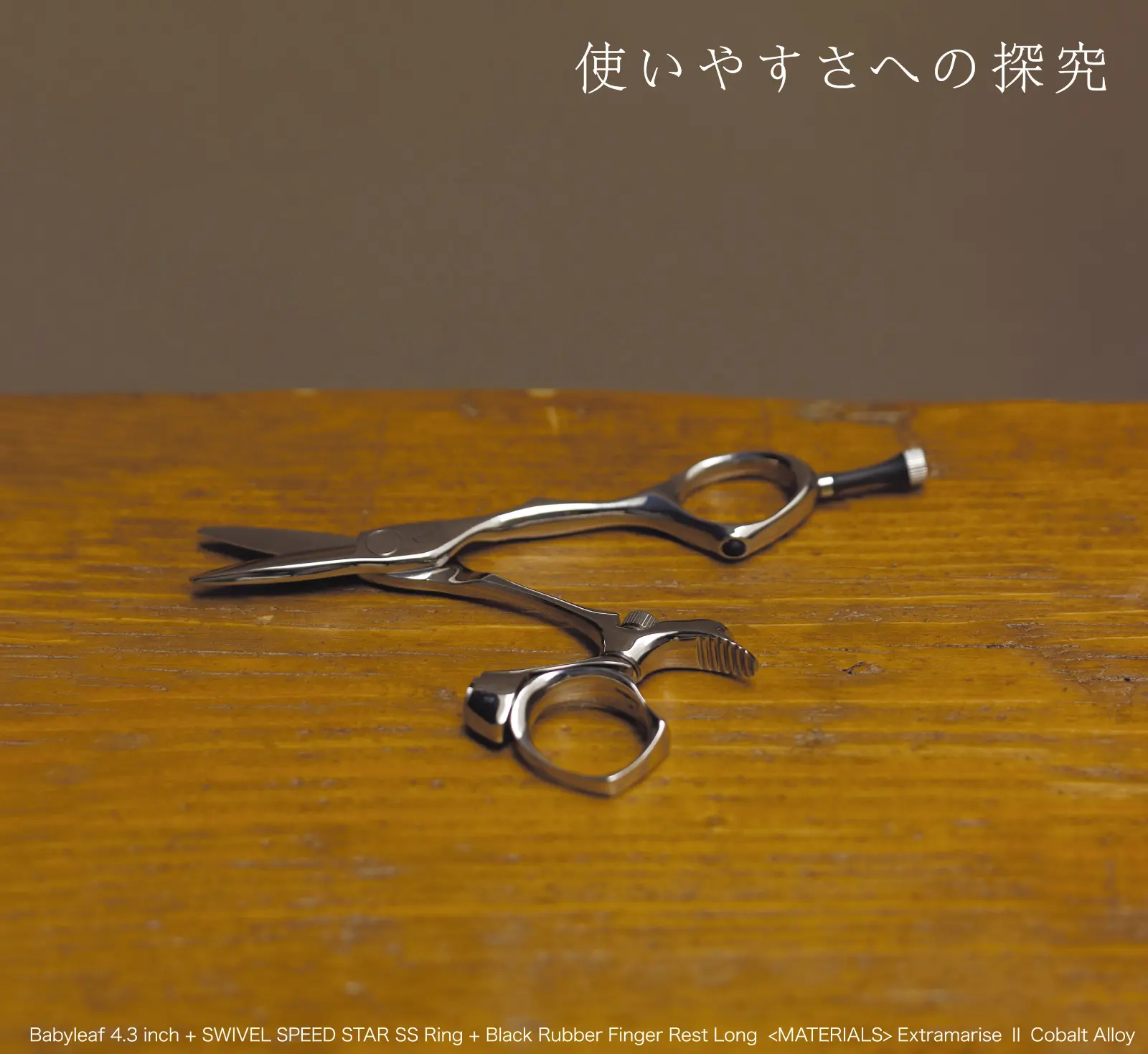 使いやすさへの探究 Babyleaf 4.3 inch + SWIVEL SPEED STAR SS Ring + Black Rubber Finger Rest Long MATERIALS Extramarise II Cobalt Alloy