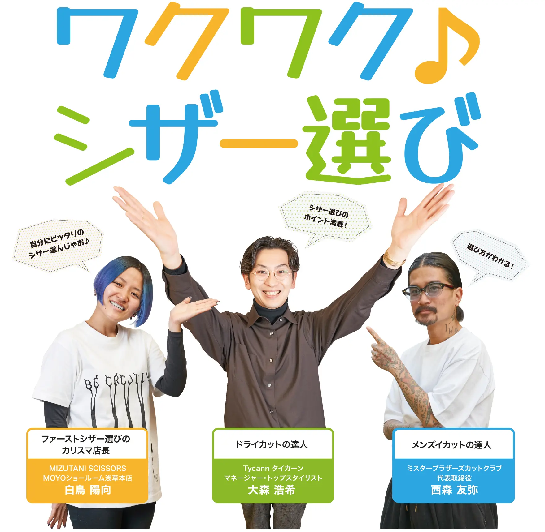 特集 HAIR CUT LOVE 応援フェア 2026 | ミズタニシザーズ