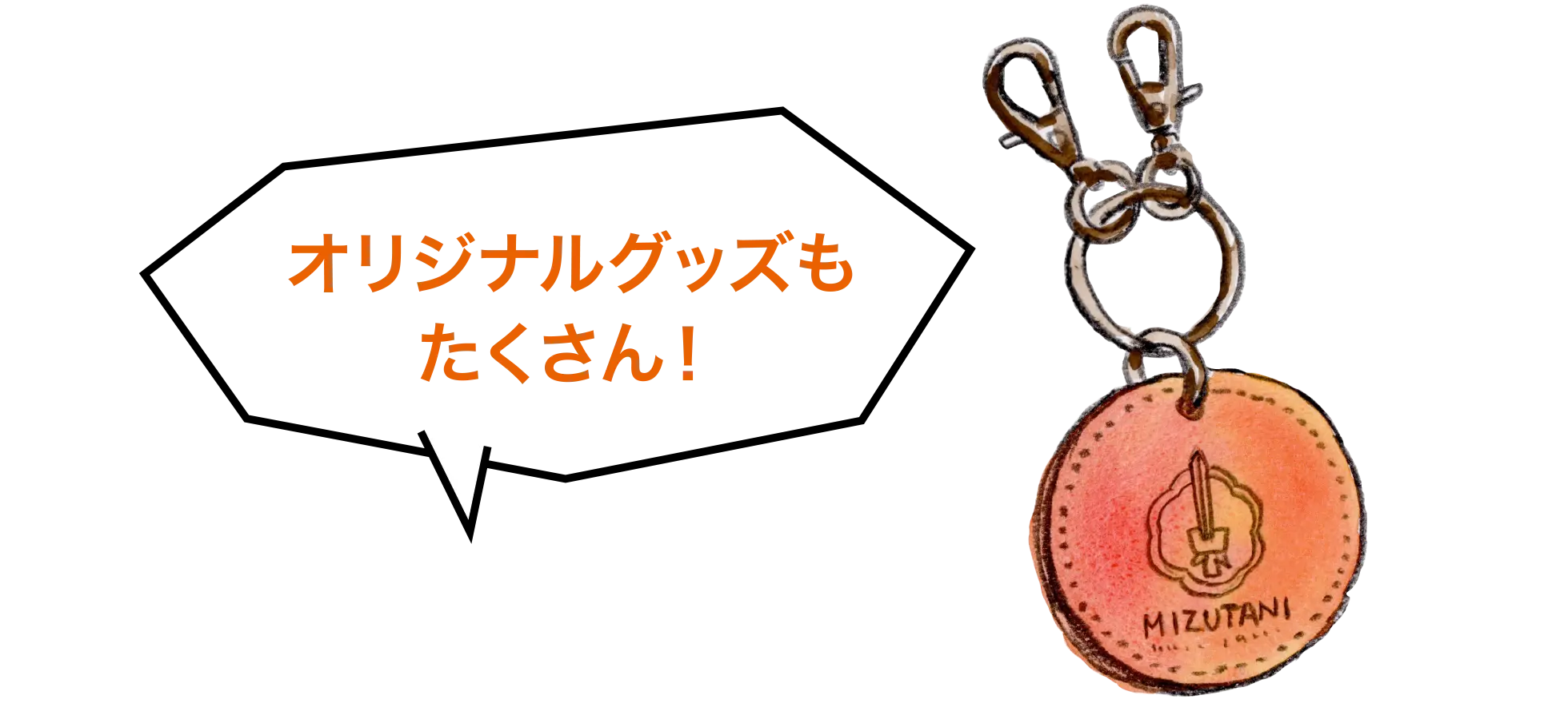 オリジナルグッズもたくさん！