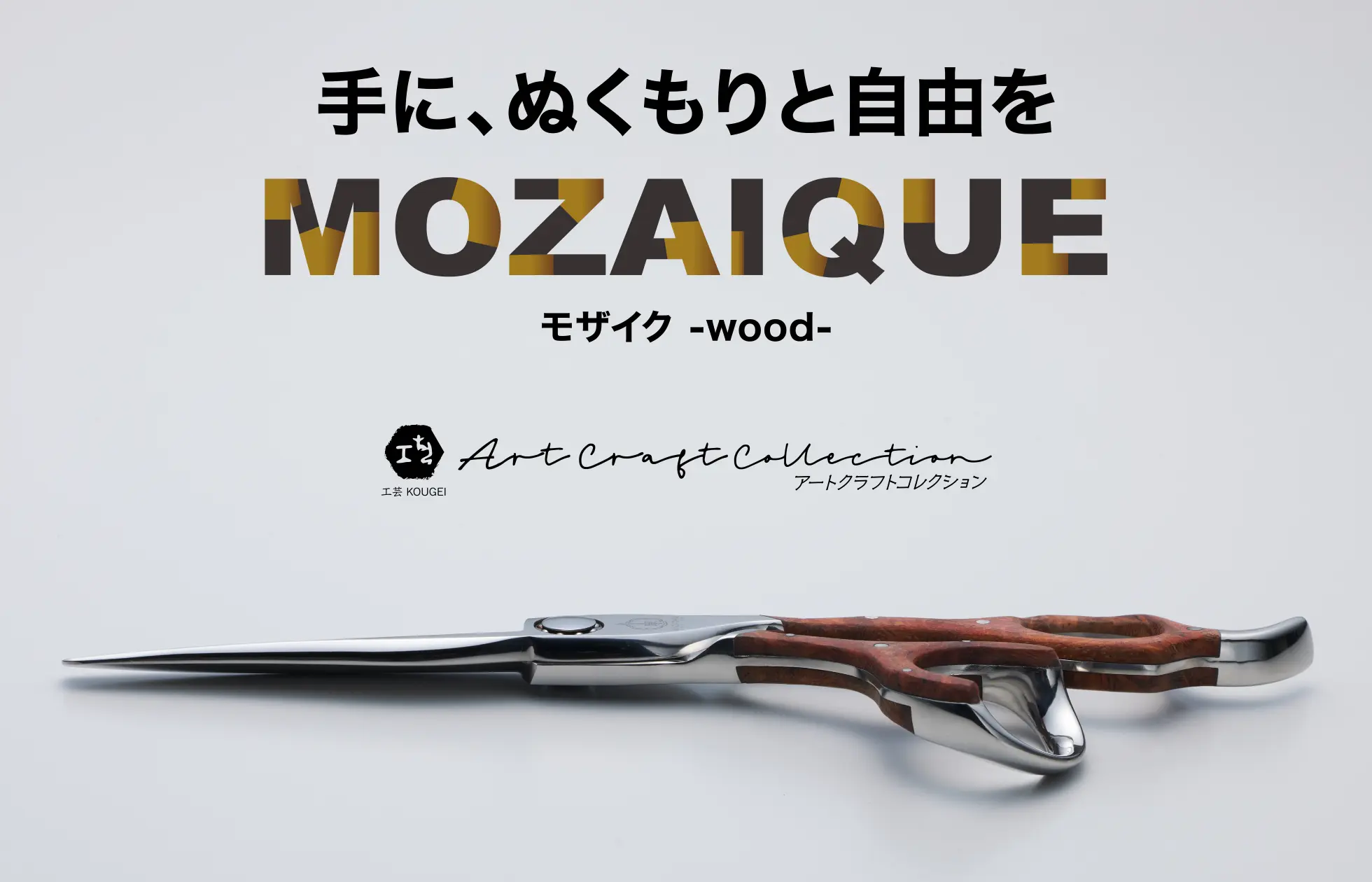 ミズタニシザー 【MIZUTNISCISSORS SWORD】約6インチ 2024 ENGRAVING MODEL 6.7 | MIZUTANI SCISSORS