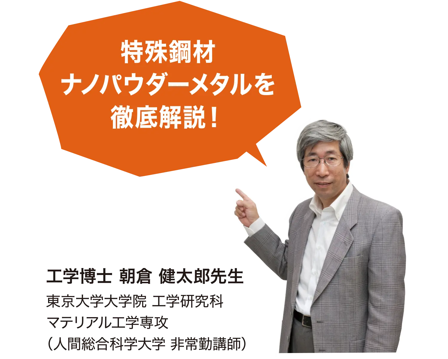 特殊鋼材ナノパウダーメタルを徹底解説！