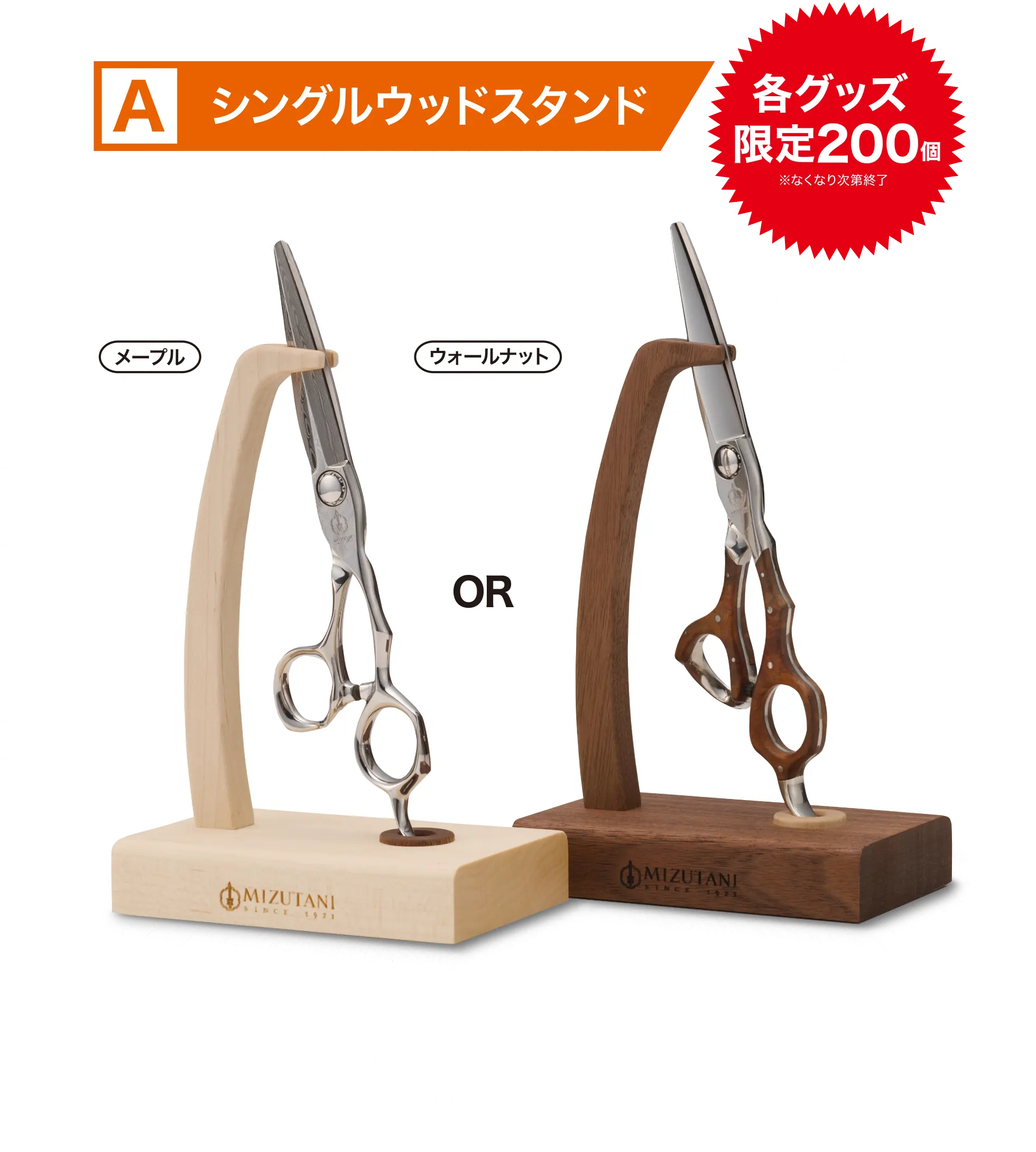 A シングルウッドスタンド