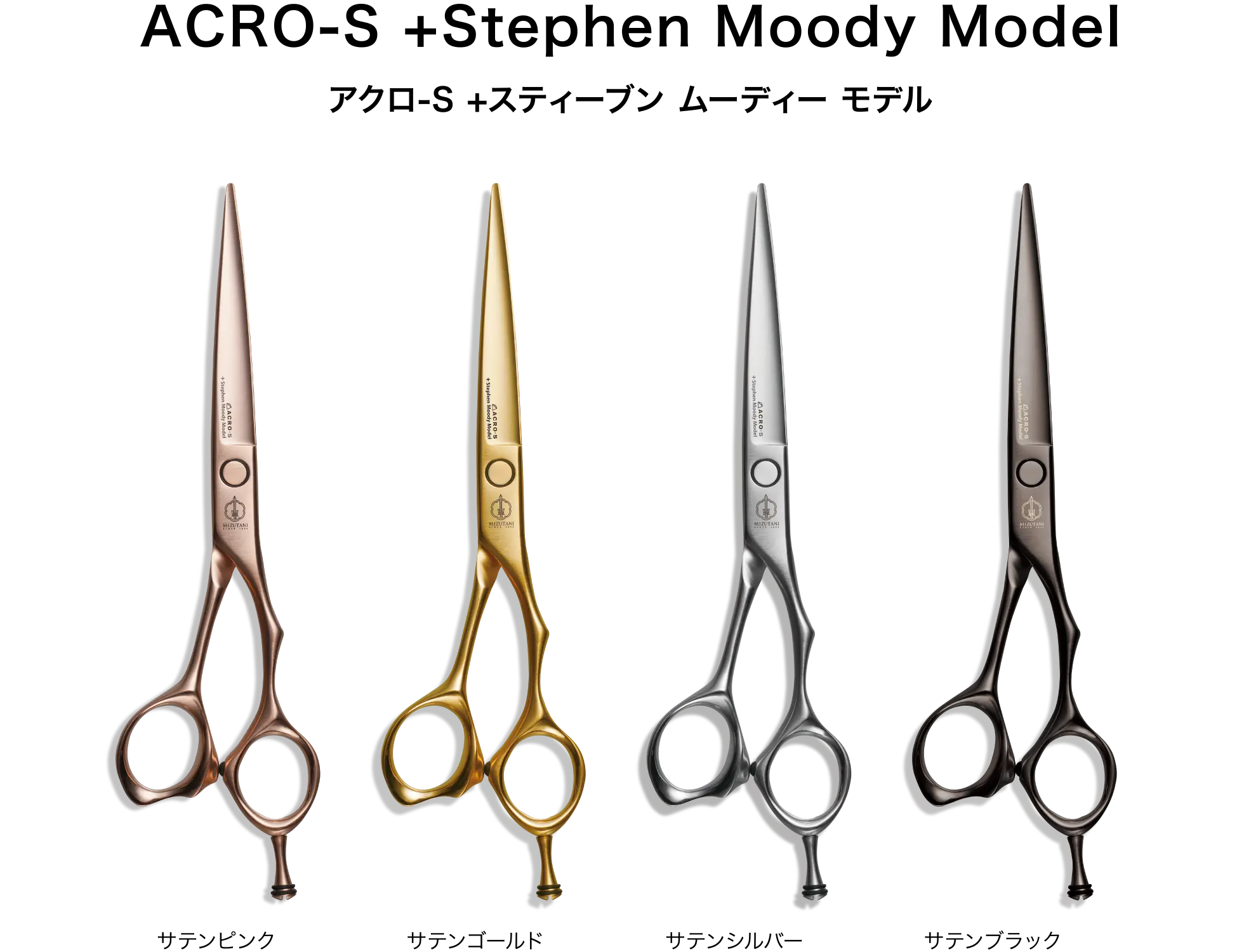 ACRO-S +Stephen Moody Competition Winning Ⅱ“monochrome