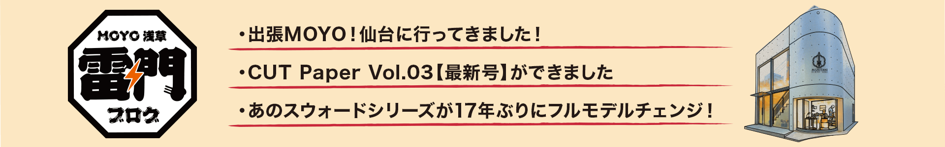 雷門ブログ