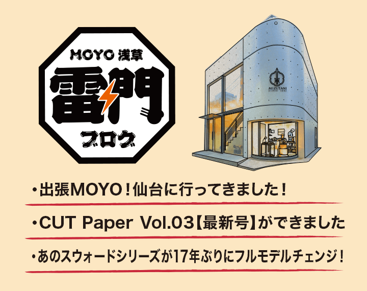 雷門ブログ