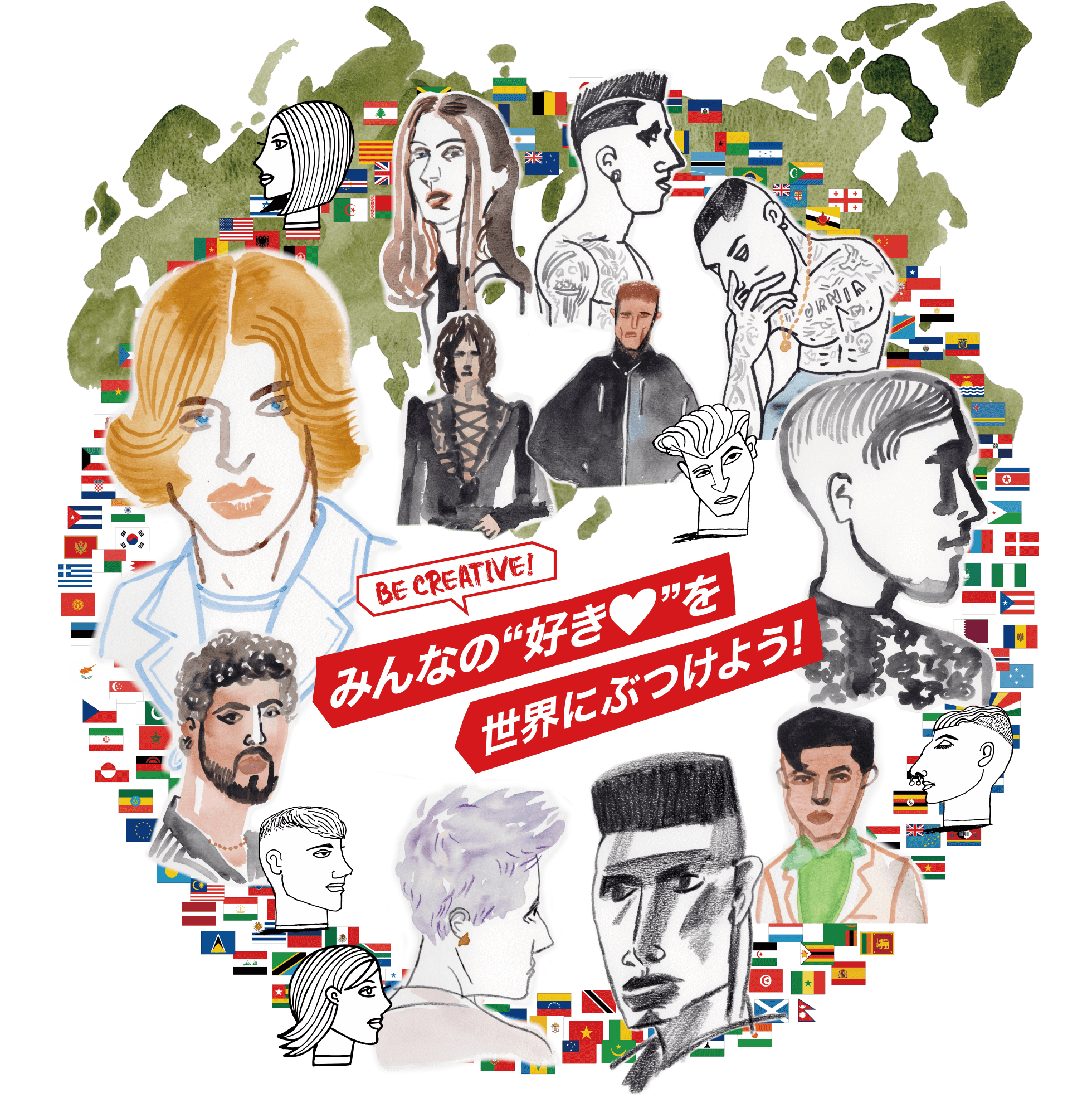 みんなの“好き”を世界にぶつけよう！