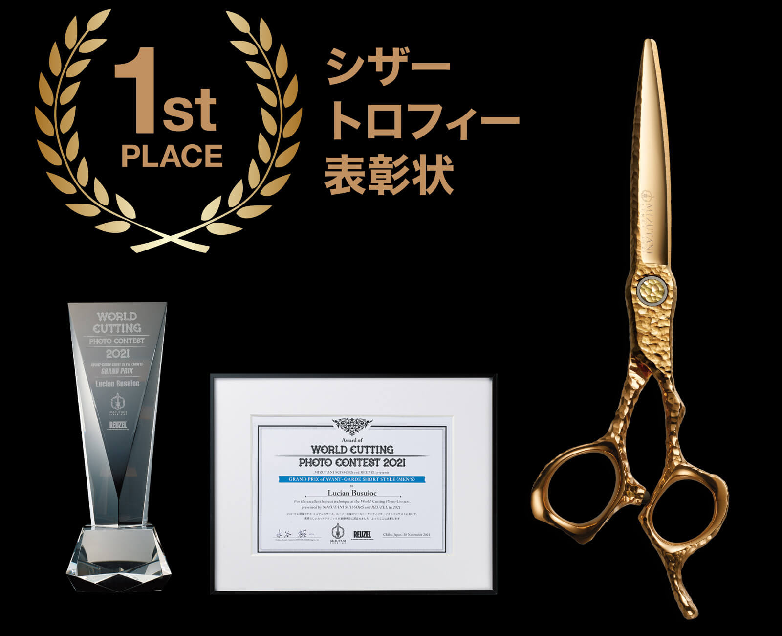 1st PLACE シザー/トロフィー/表彰状