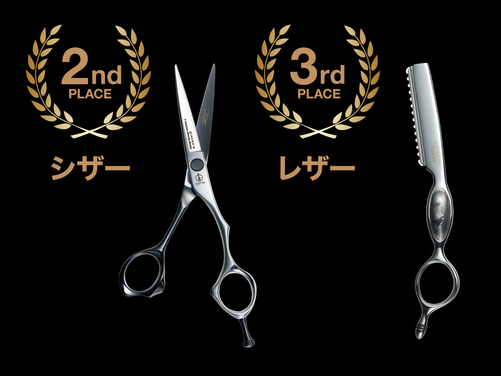 2nd PLACE シザー/3rd PLACE レザー