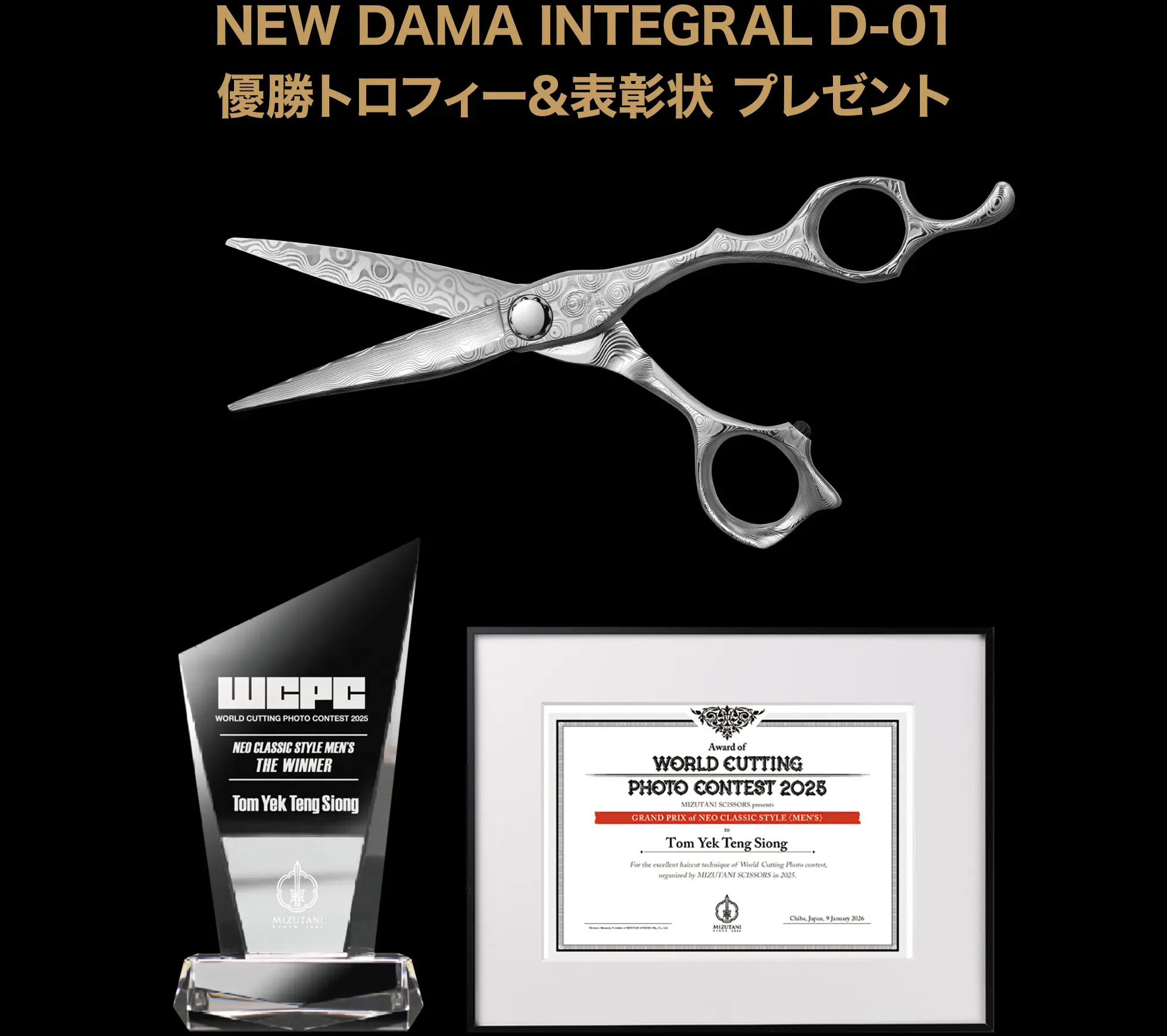 NEW DAMA INTEGRAL D-01 優勝トロフィー&表彰状 プレゼント