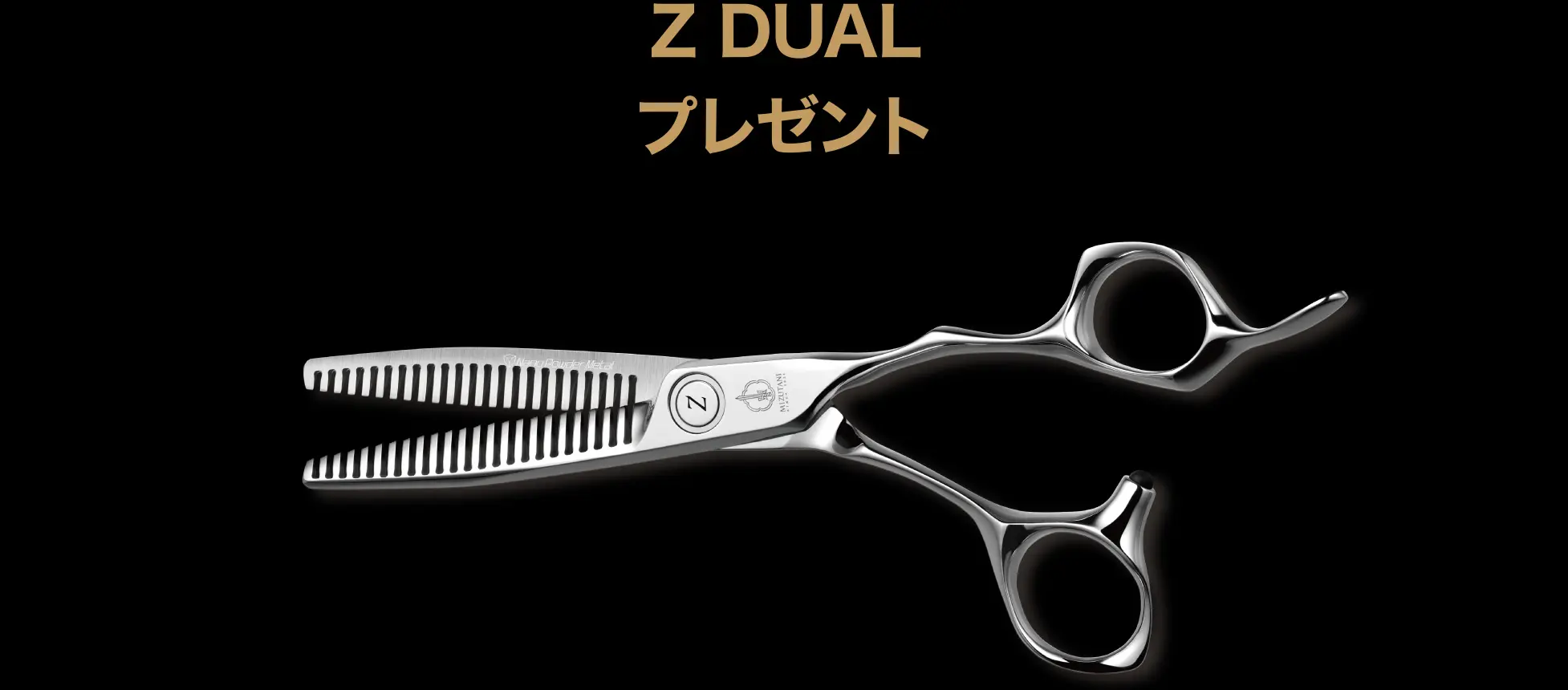 Z DUAL プレゼント
