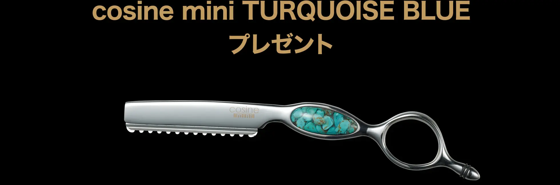 cosine mini TURQUOISE BLUE プレゼント