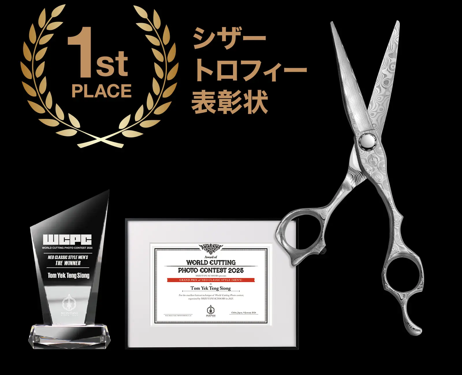 1st PLACE シザー/トロフィー/表彰状