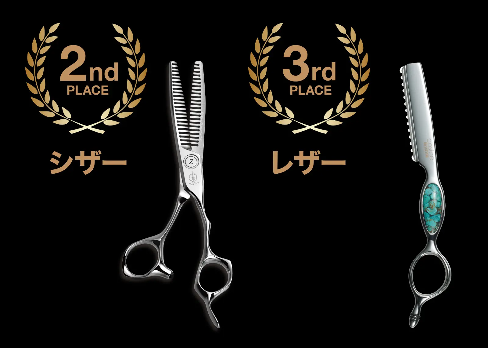2nd PLACE シザー/3rd PLACE レザー